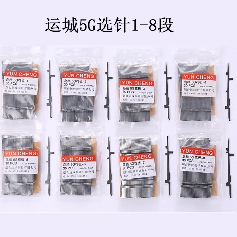 YUN CHENG 5G knitting needles selection 1-8#