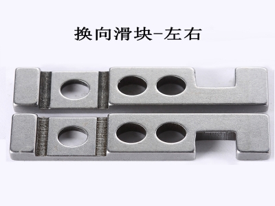 Flat knitting machine spare parts reversing slider left & right