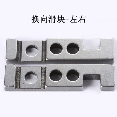 Flat knitting machine spare parts reversing slider left & right