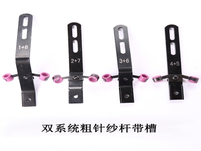 Knitting machine spare parts double system thick needle yarn bar with groove